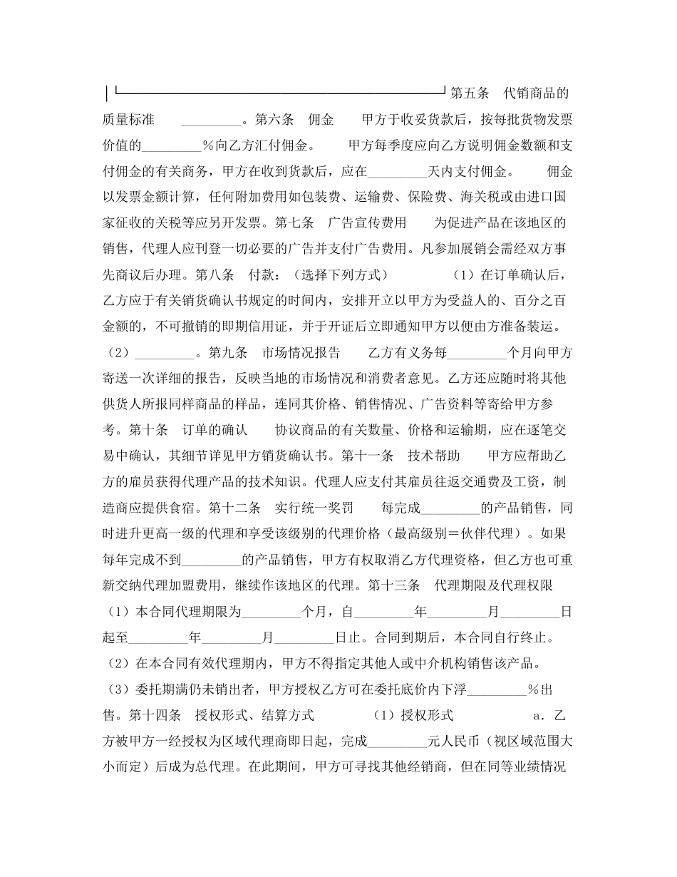 销售代理合同_第2页