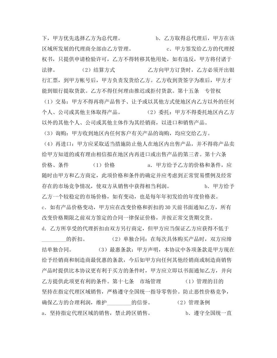 销售代理合同_第3页