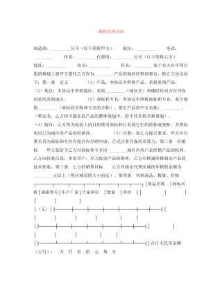 销售代理合同
