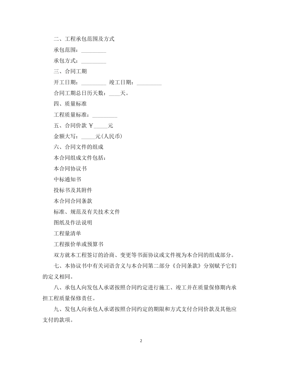 北京市房屋建筑修缮装修合同（甲种本）_第2页