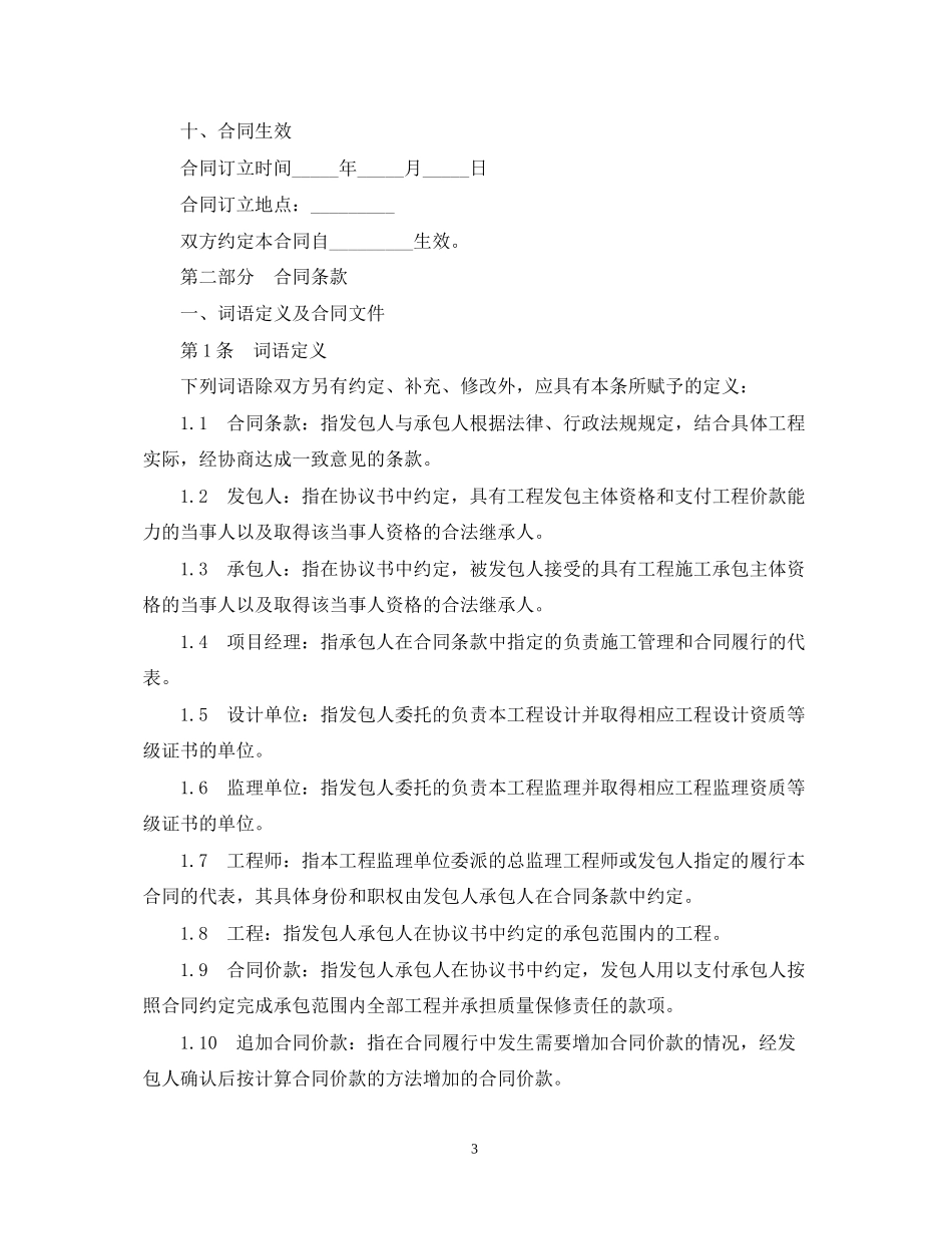 北京市房屋建筑修缮装修合同（甲种本）_第3页