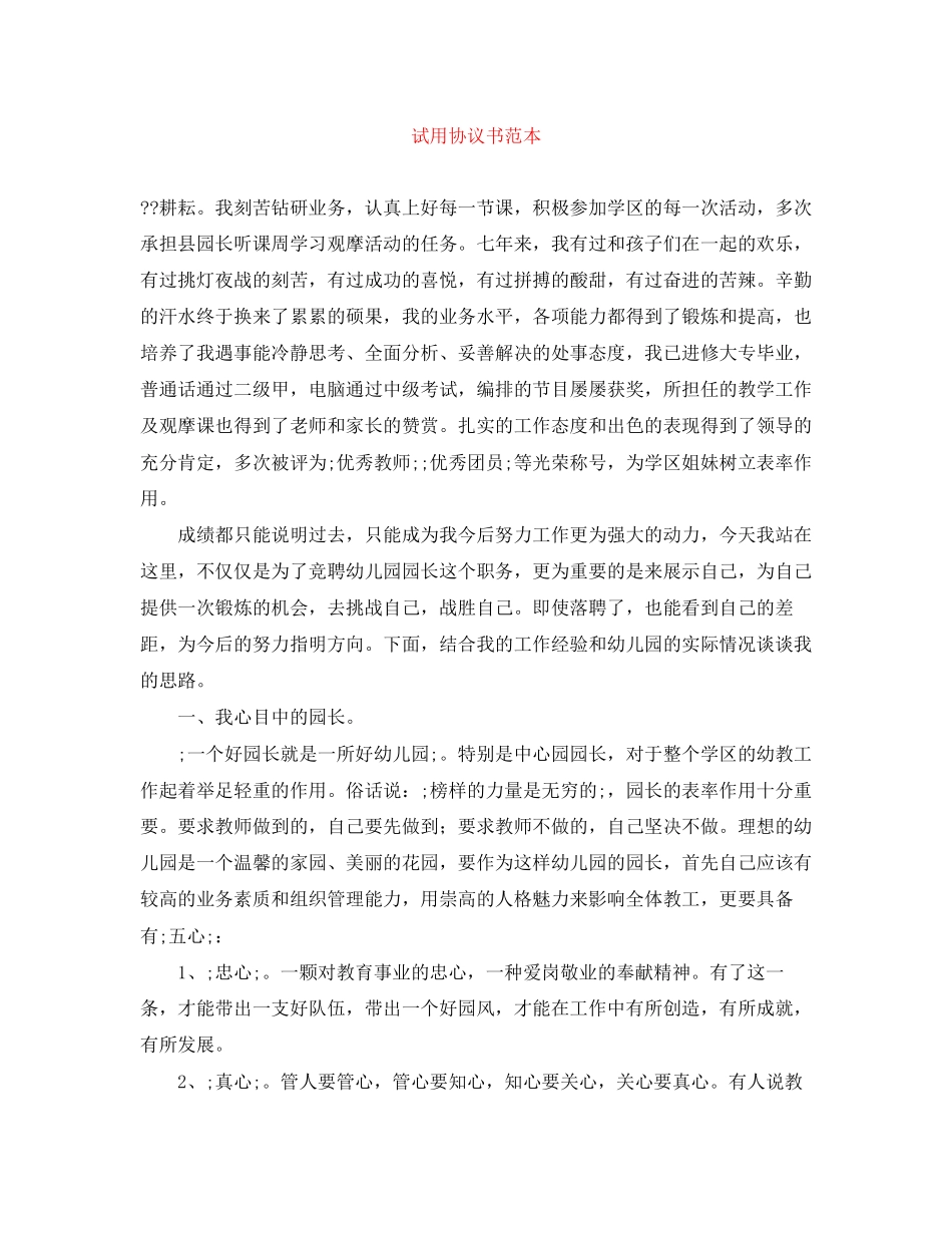 试用协议书范本_第1页