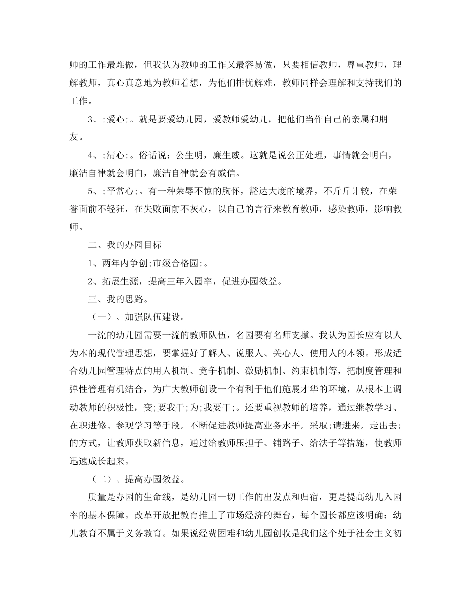 试用协议书范本_第2页