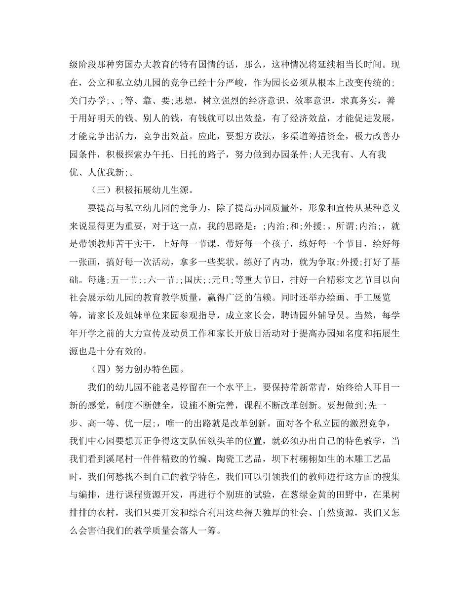 试用协议书范本_第3页