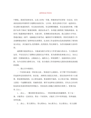 试用协议书范本