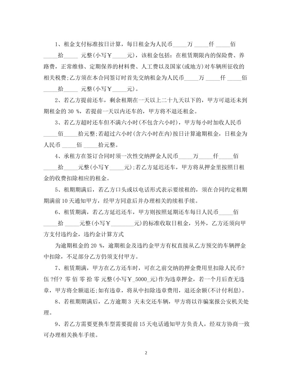 自驾租车的合同范本_第2页