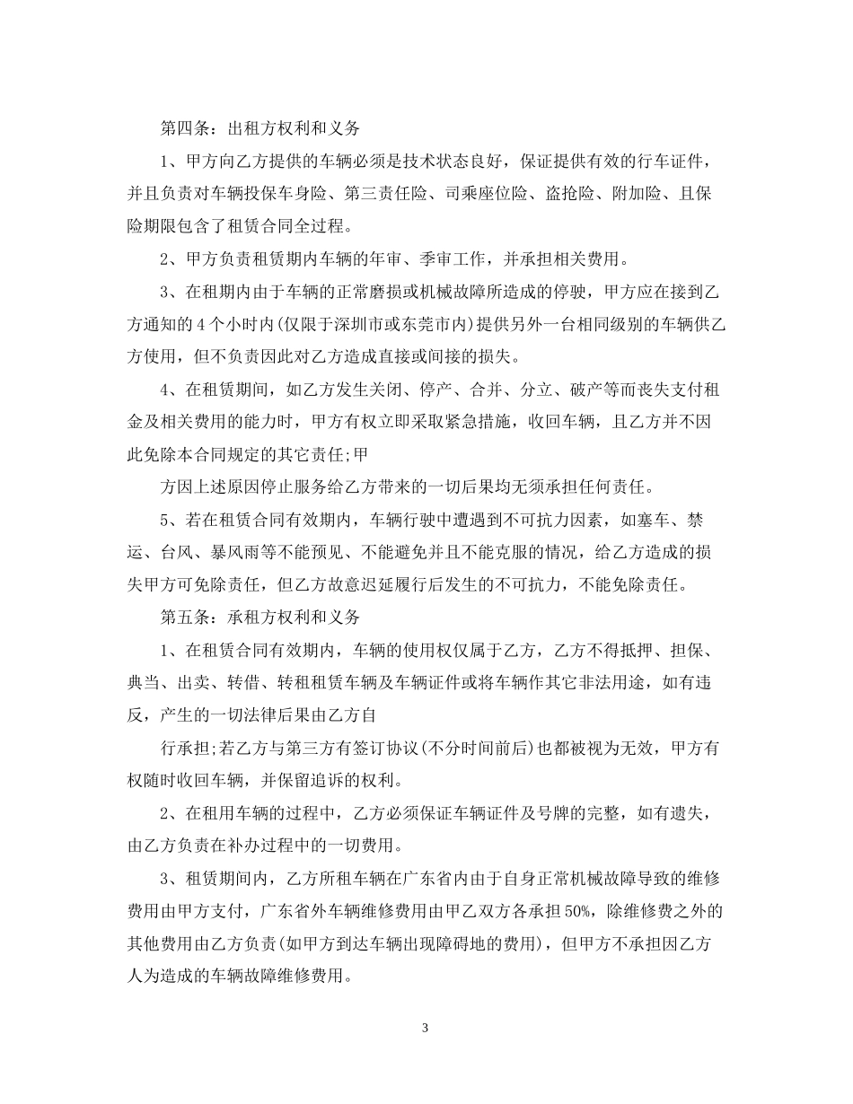 自驾租车的合同范本_第3页