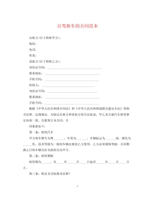 自驾租车的合同范本