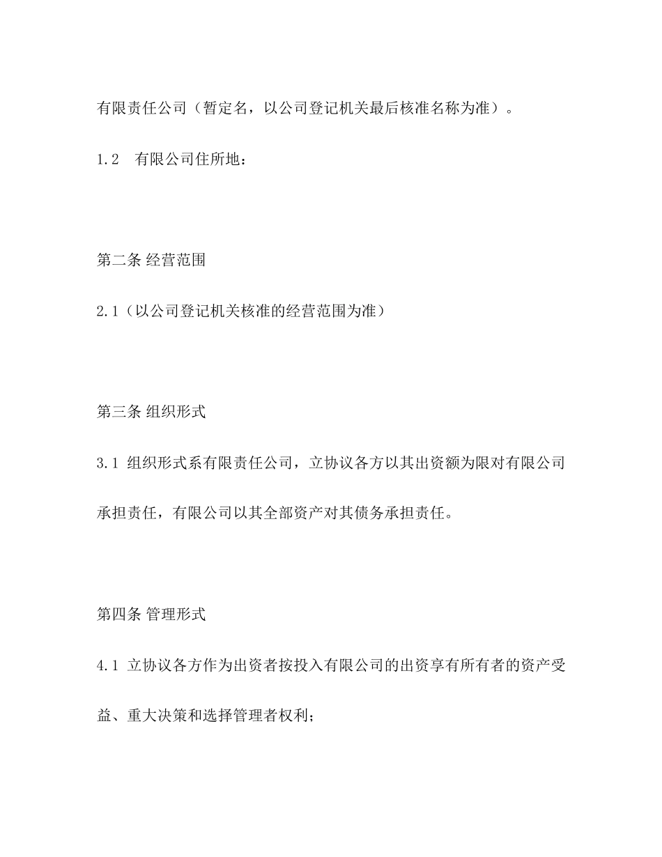 出资人协议书（范例）_第2页