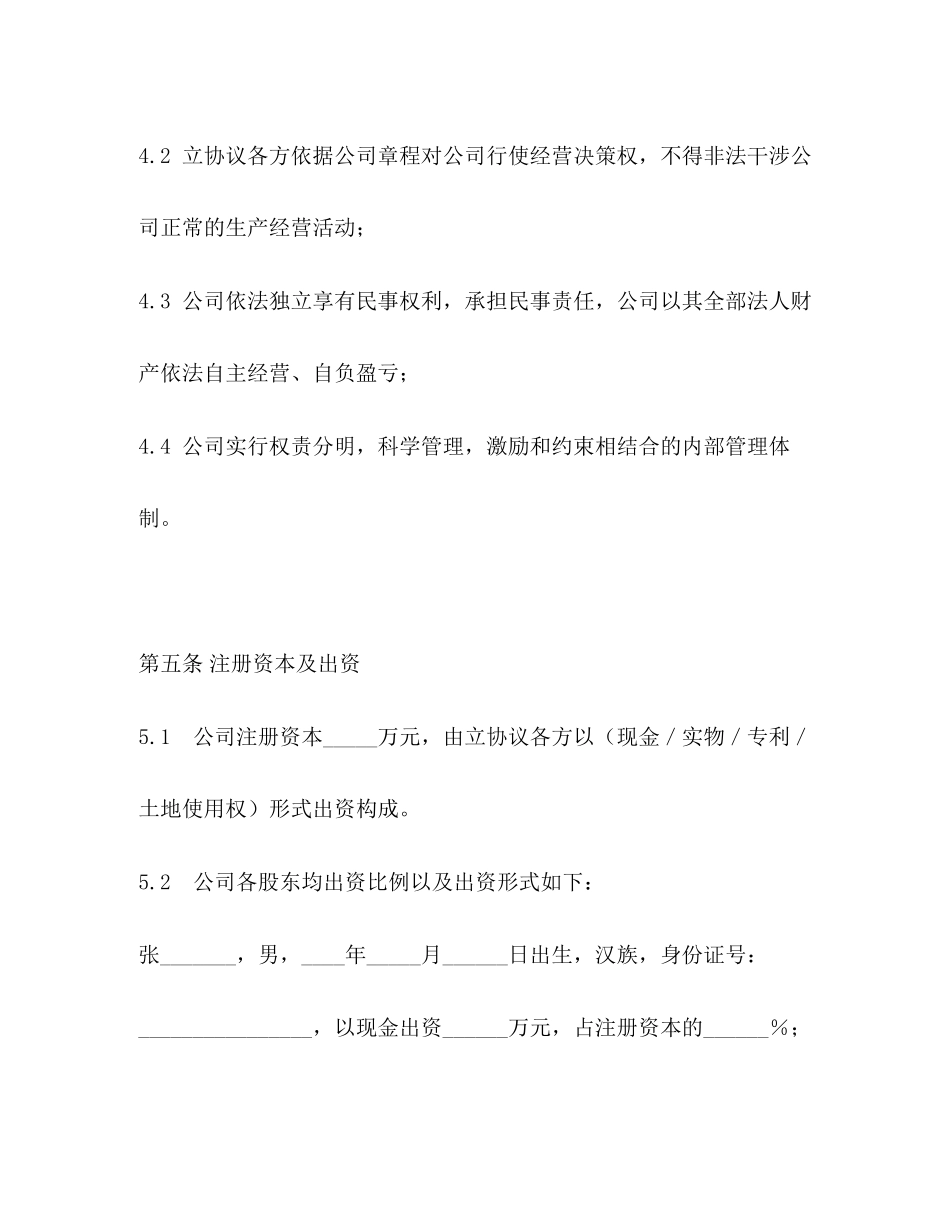 出资人协议书（范例）_第3页