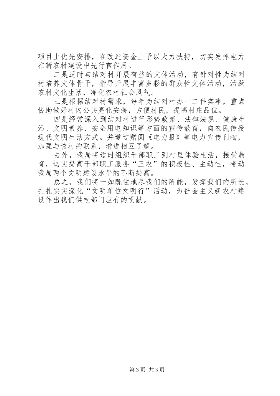 县供电局结对帮村工作总结_第3页