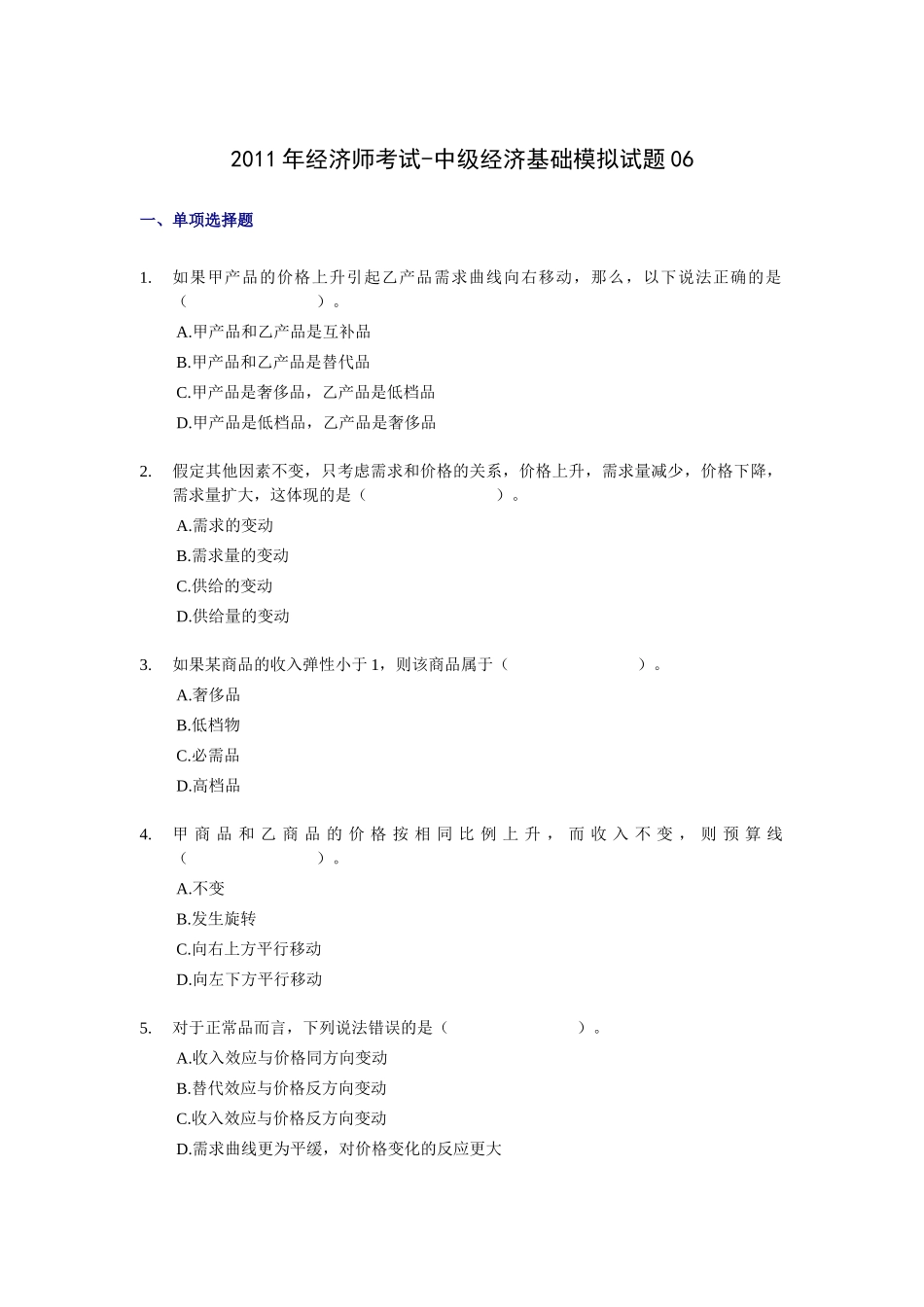 XX年经济师考试-中级经济基础模拟试卷1(带解析)_第1页