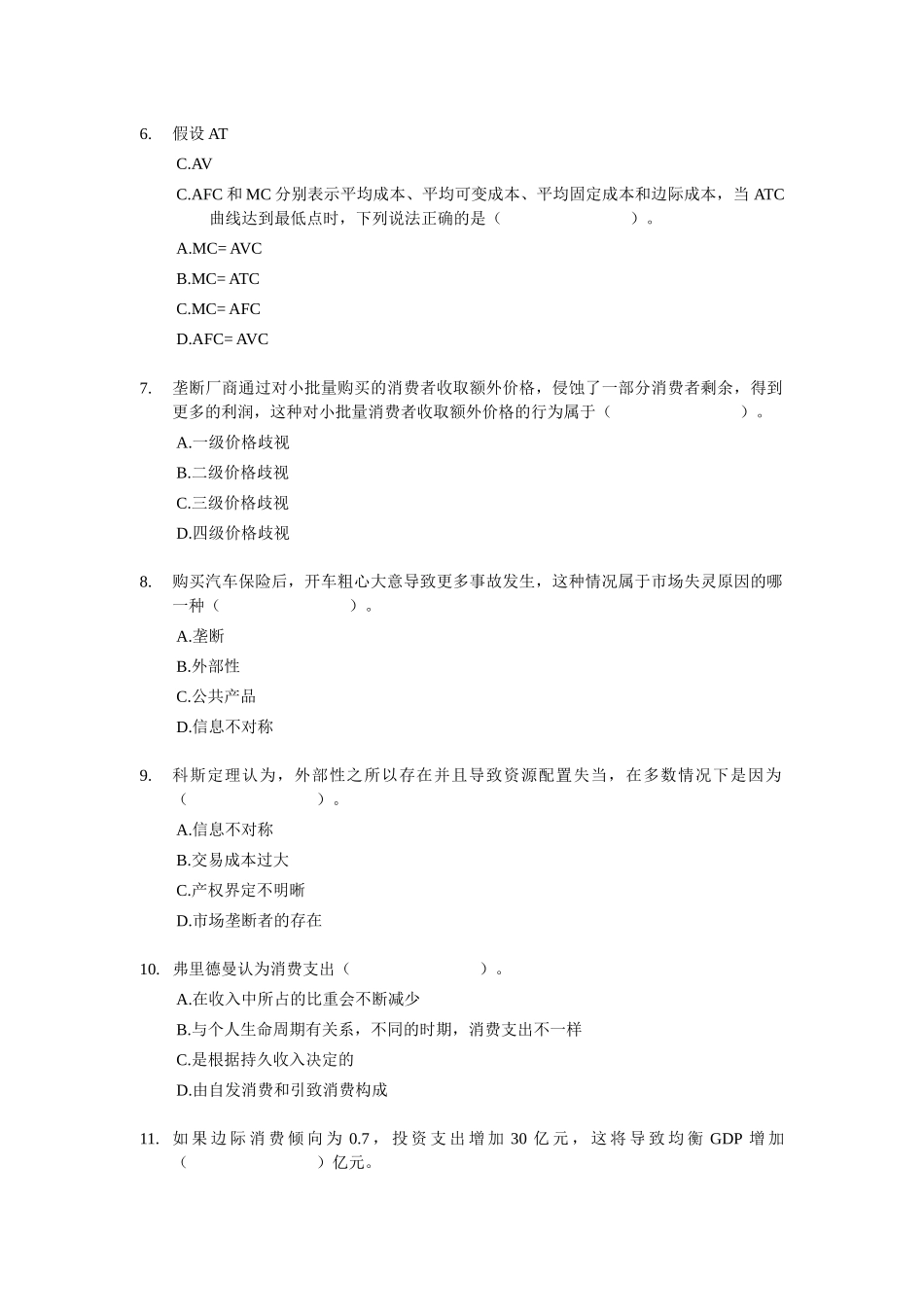 XX年经济师考试-中级经济基础模拟试卷1(带解析)_第2页