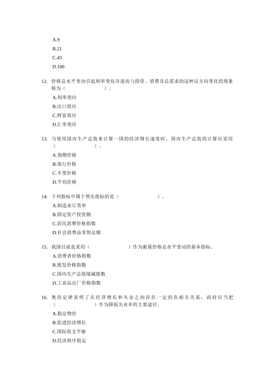 XX年经济师考试-中级经济基础模拟试卷1(带解析)_第3页