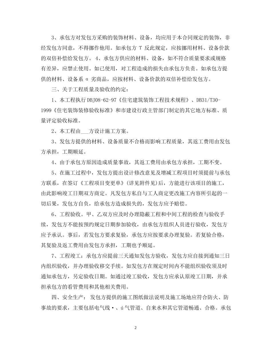 有关住宅装饰装修的合同范本_第2页