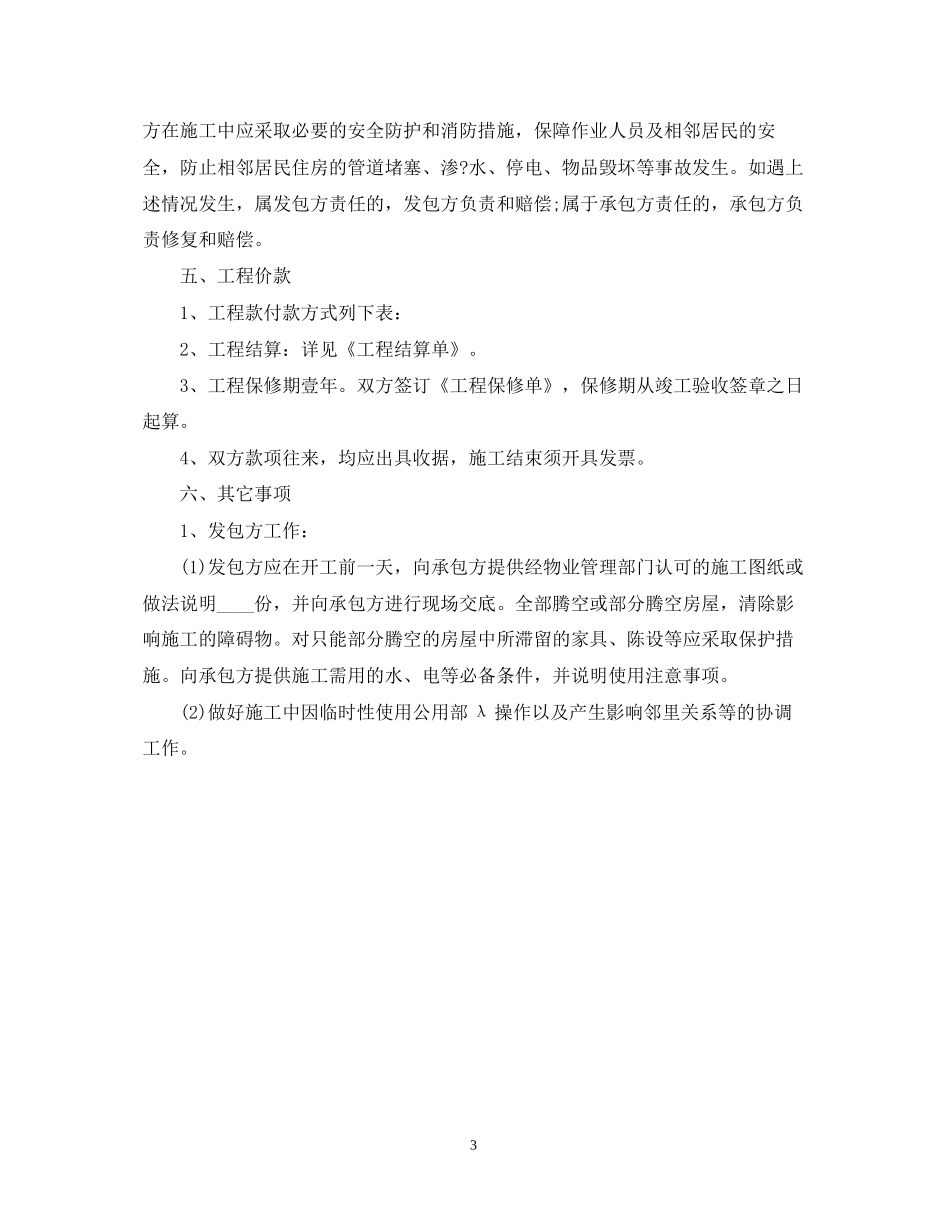 有关住宅装饰装修的合同范本_第3页