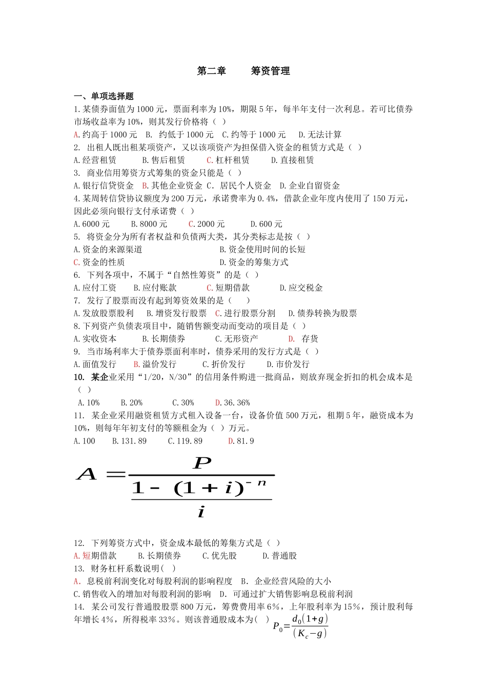 筹资管理习题_第1页