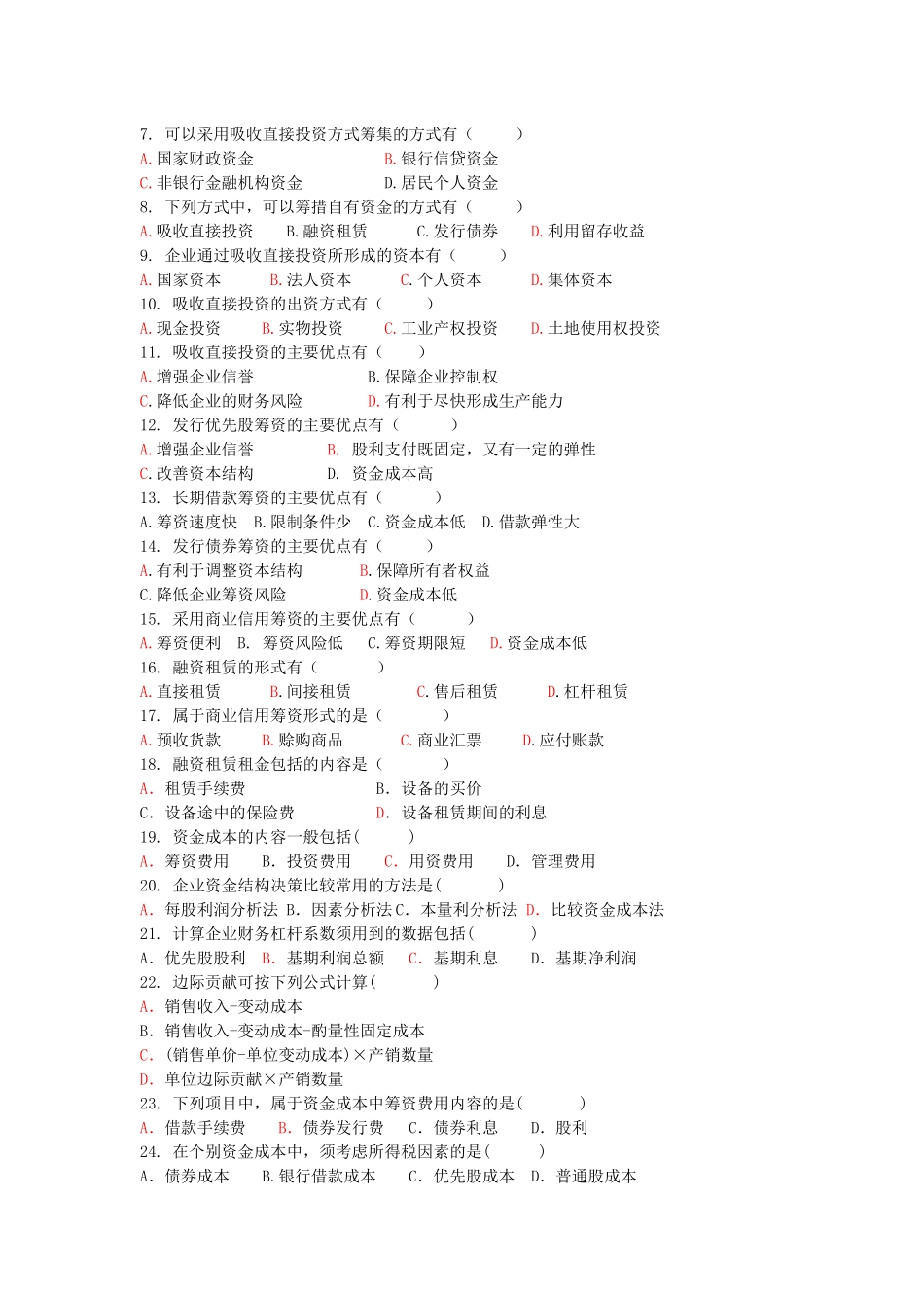 筹资管理习题_第3页