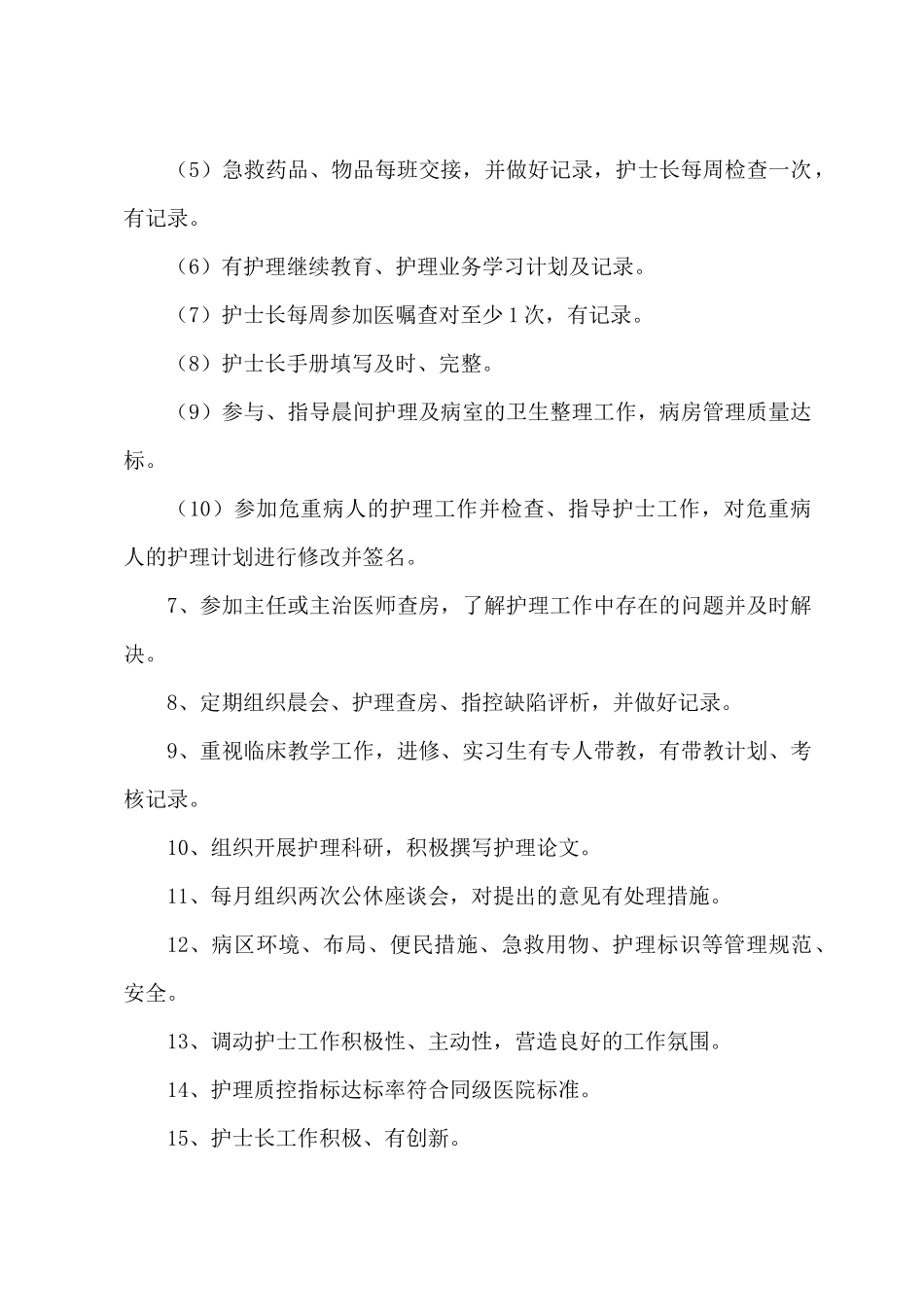 儿科护理管理质量标准及评价标准_第2页