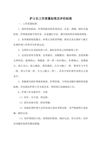 儿科护理管理质量标准及评价标准