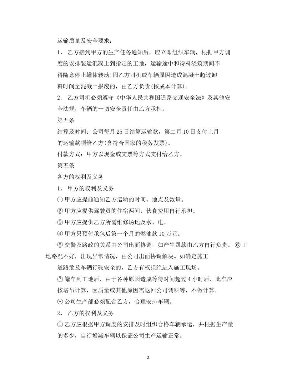 5篇实用混凝土车运输合同范本_第2页