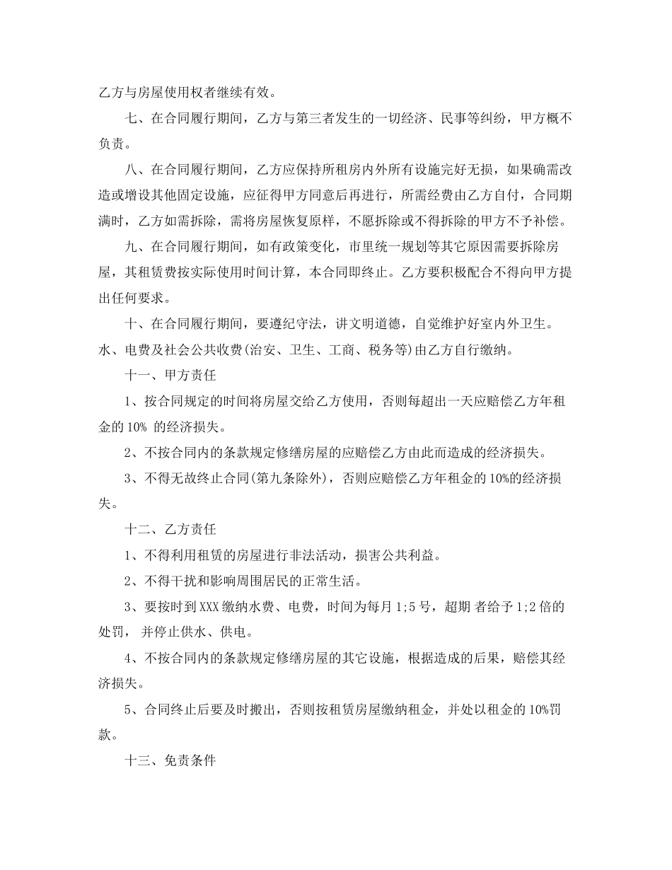 简单新版商铺租赁合同范本_第2页