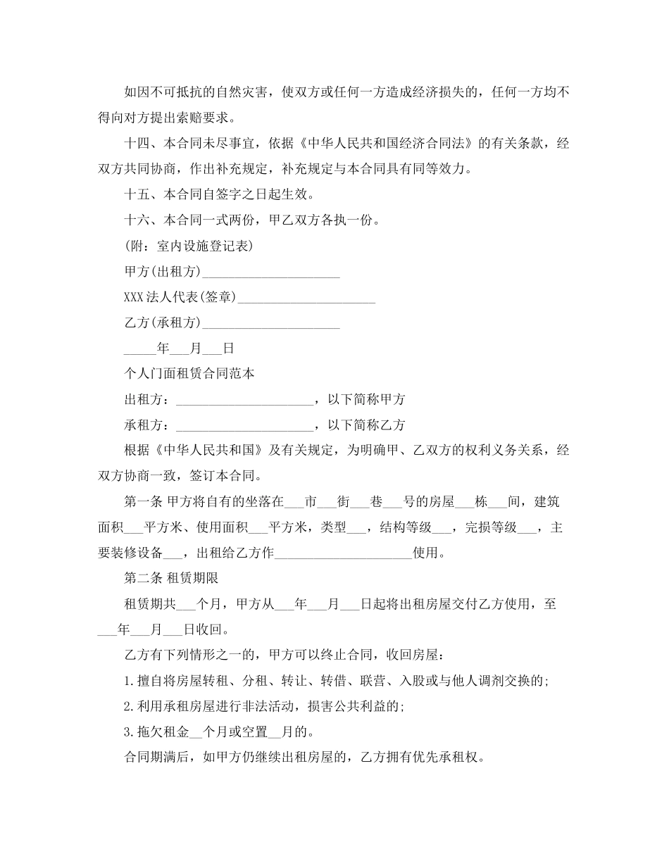 简单新版商铺租赁合同范本_第3页