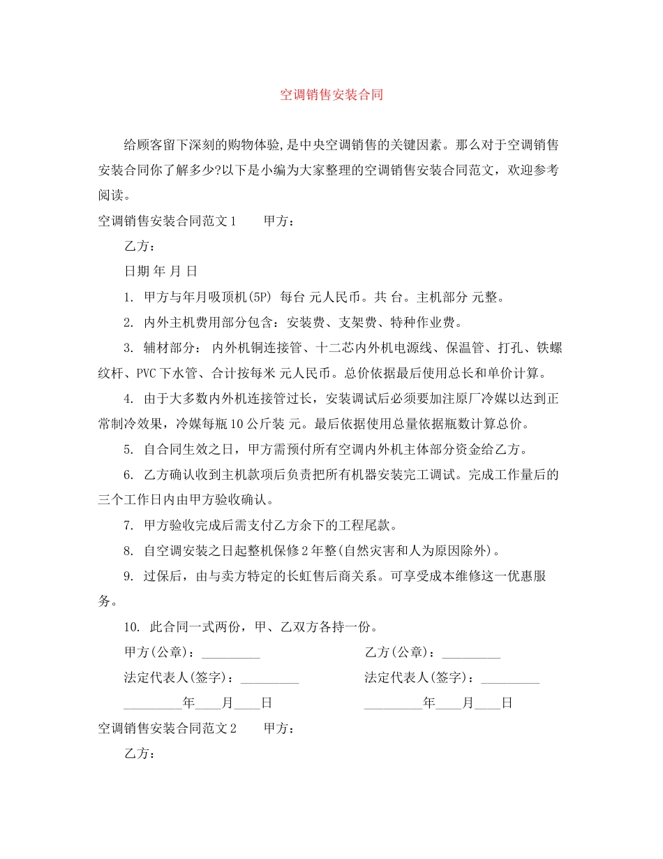 空调销售安装合同_第1页