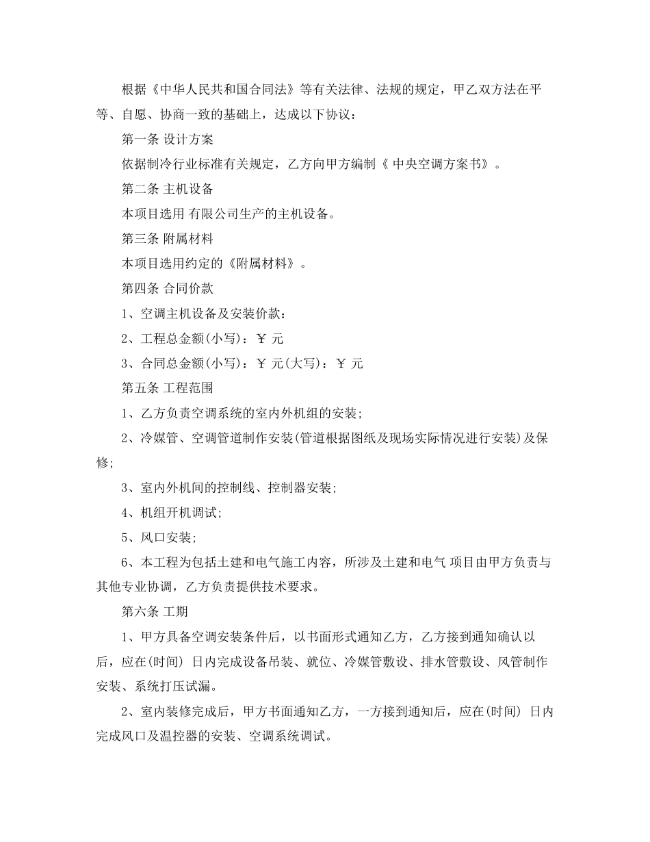 空调销售安装合同_第2页