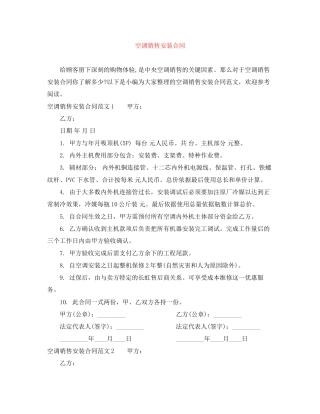 空调销售安装合同