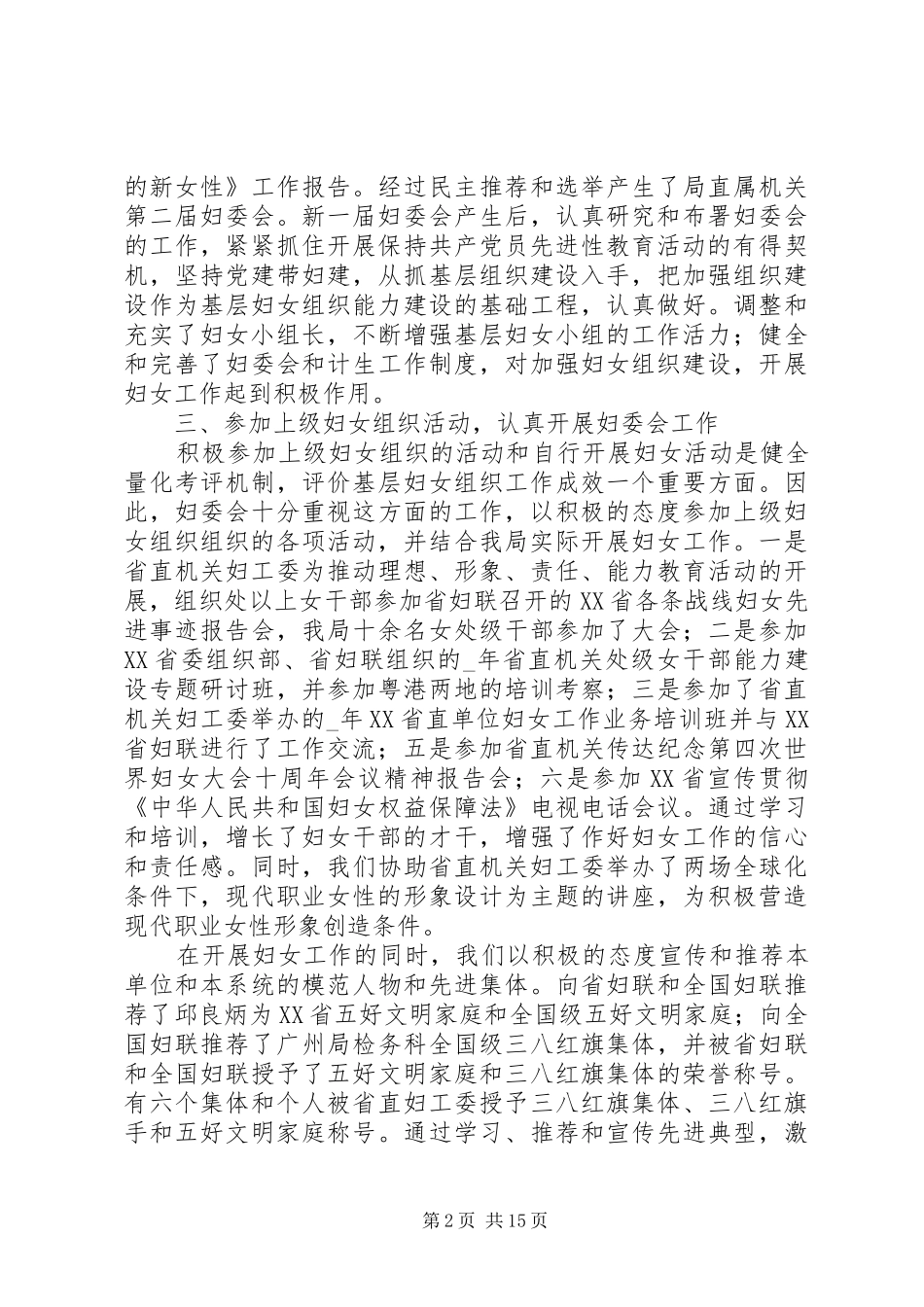 小学妇委会工作总结参考范例五篇_第2页