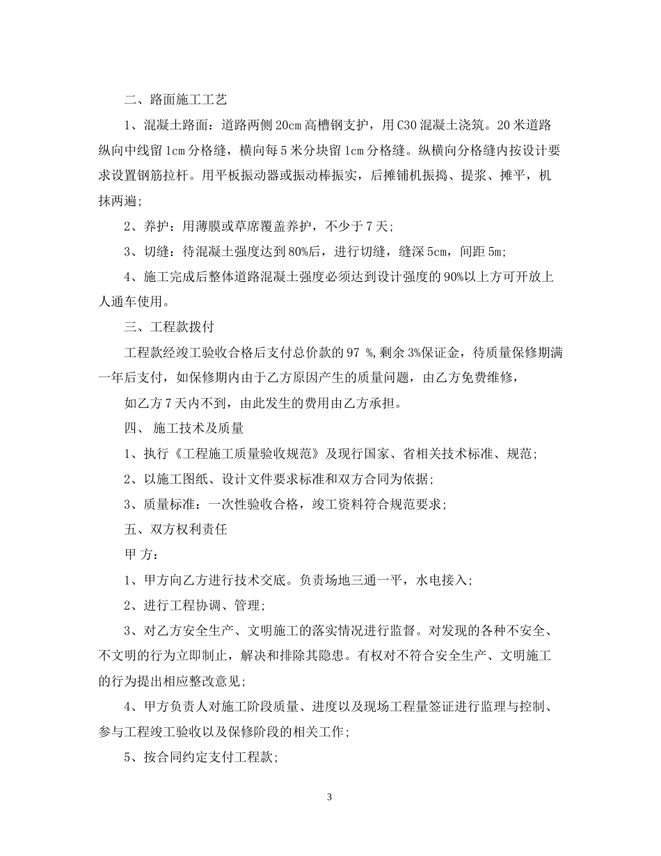 混凝土路面施工合同范本2_第3页
