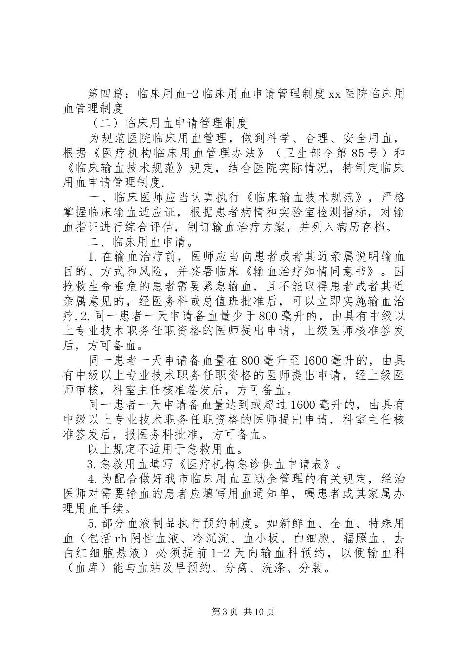 我院临床用血管理专项检查情况总结_第3页