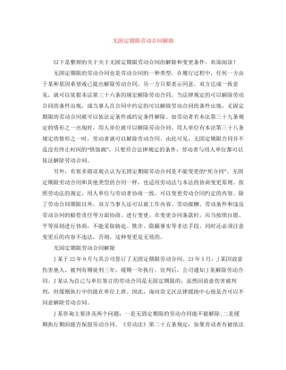 无固定期限劳动合同解除