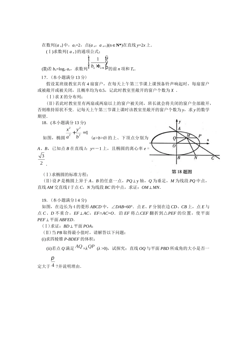 XXXX年福州市高中毕业班质量检查_第3页