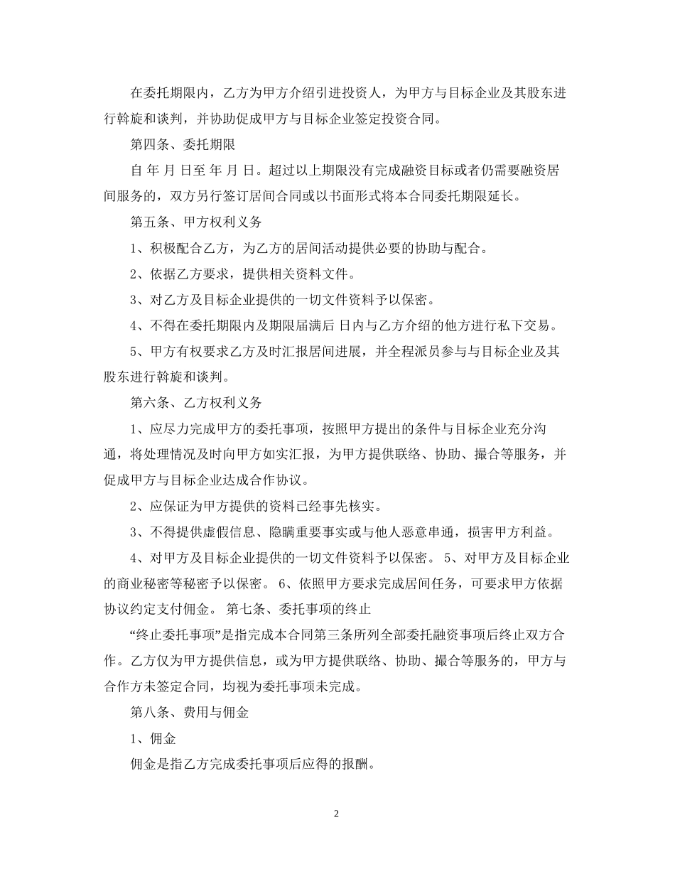 融资居间服务合同范本_第2页