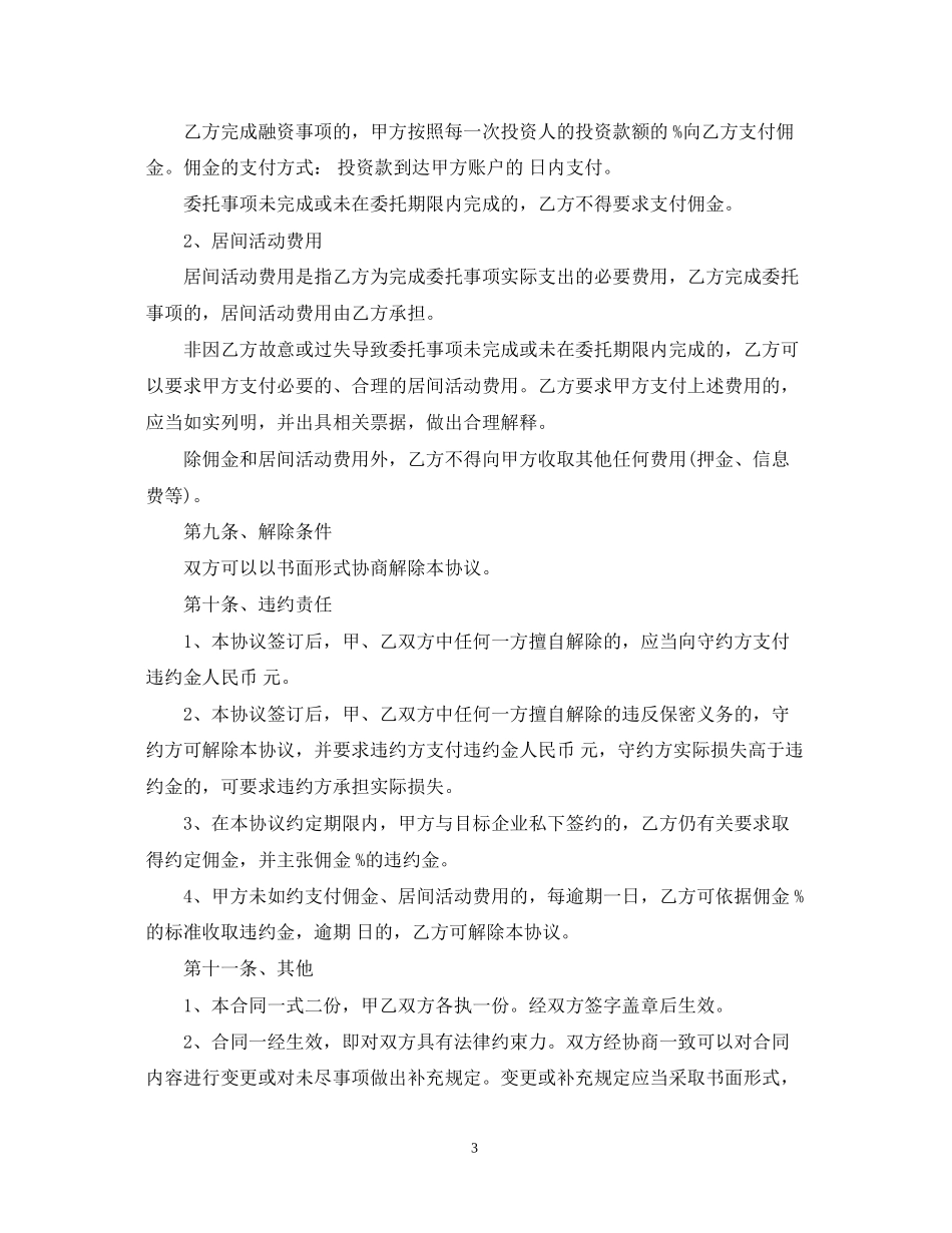 融资居间服务合同范本_第3页
