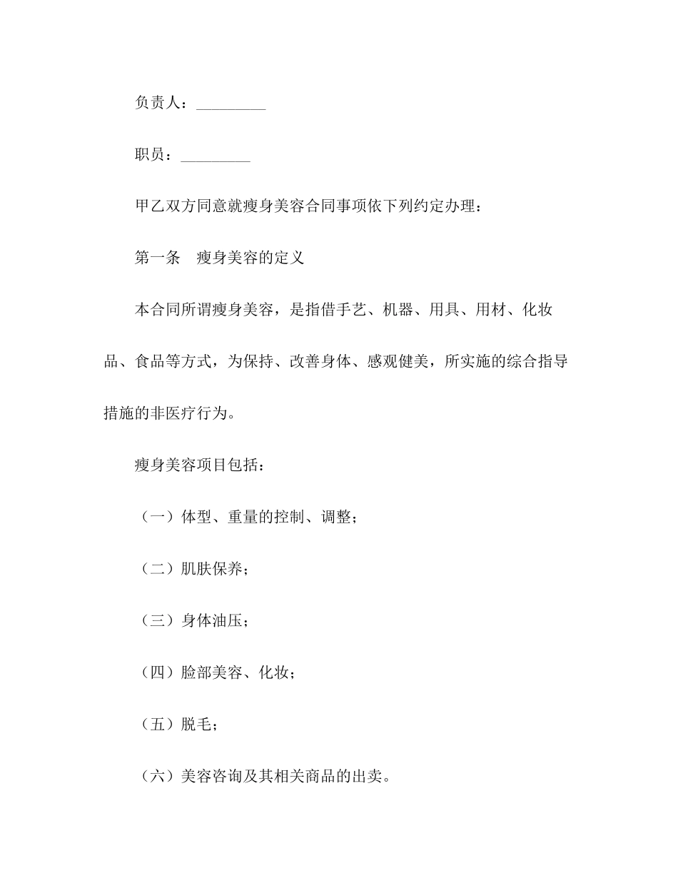 瘦身美容服务合同_第2页