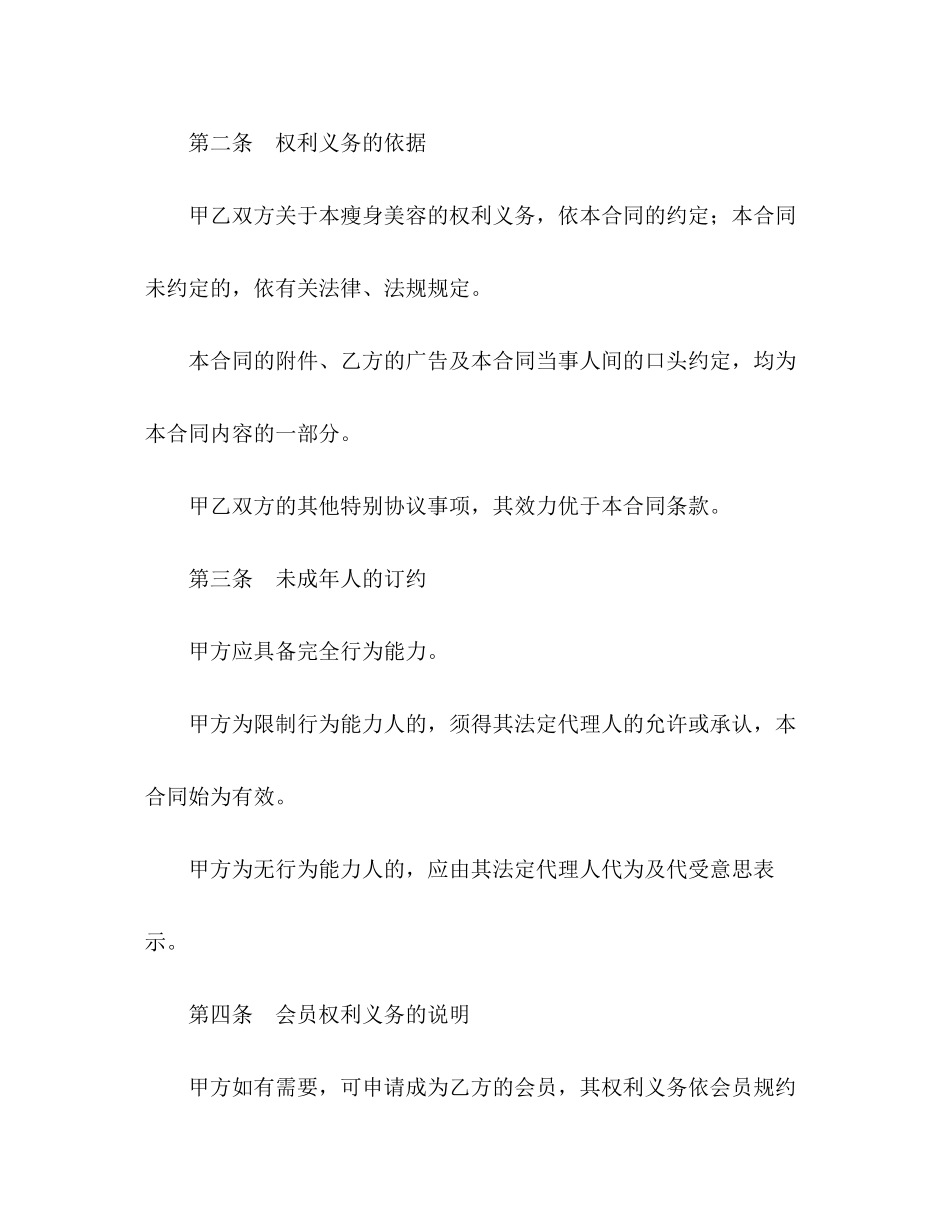 瘦身美容服务合同_第3页