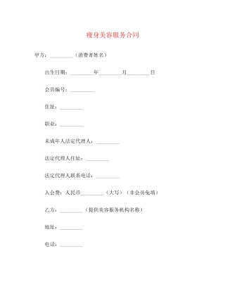 瘦身美容服务合同