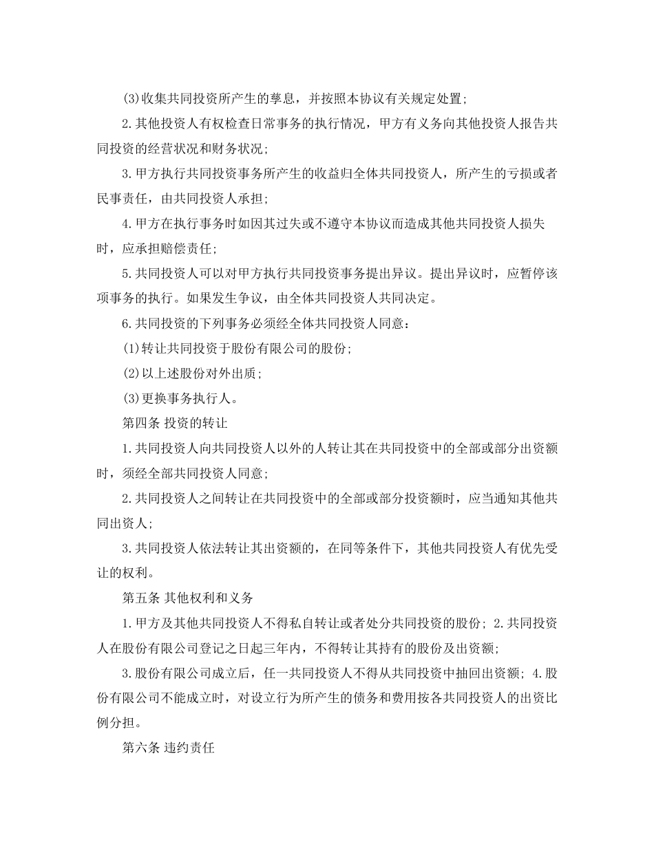 实用项目投资合作协议书_第2页