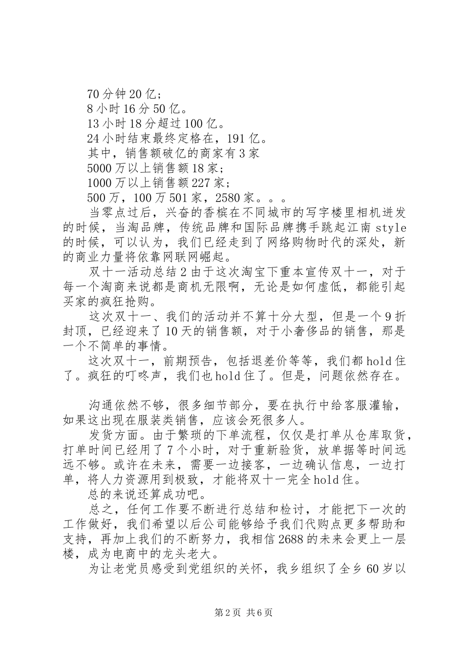 双十一活动工作总结_第2页