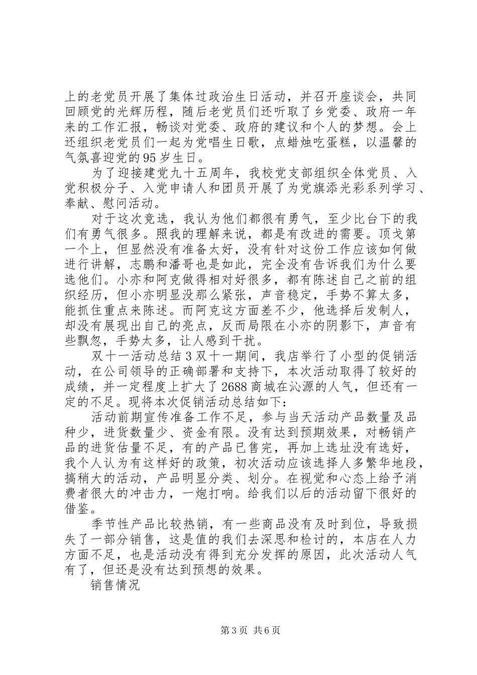 双十一活动工作总结_第3页