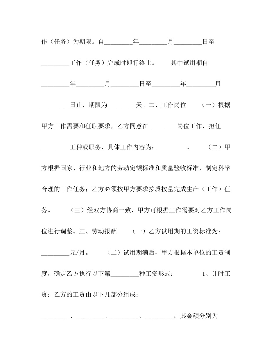 建筑行业农民工劳动合同书_第2页