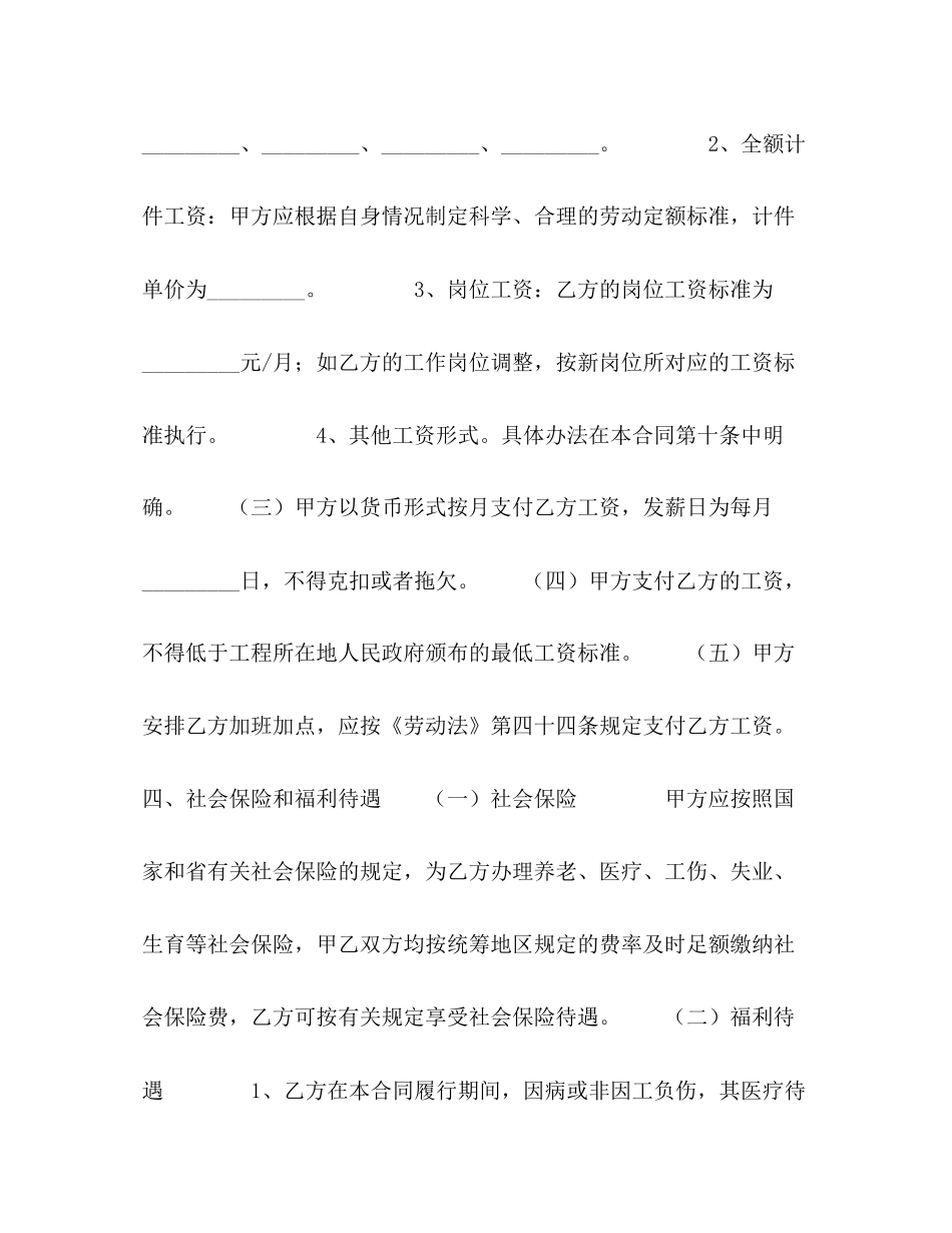 建筑行业农民工劳动合同书_第3页