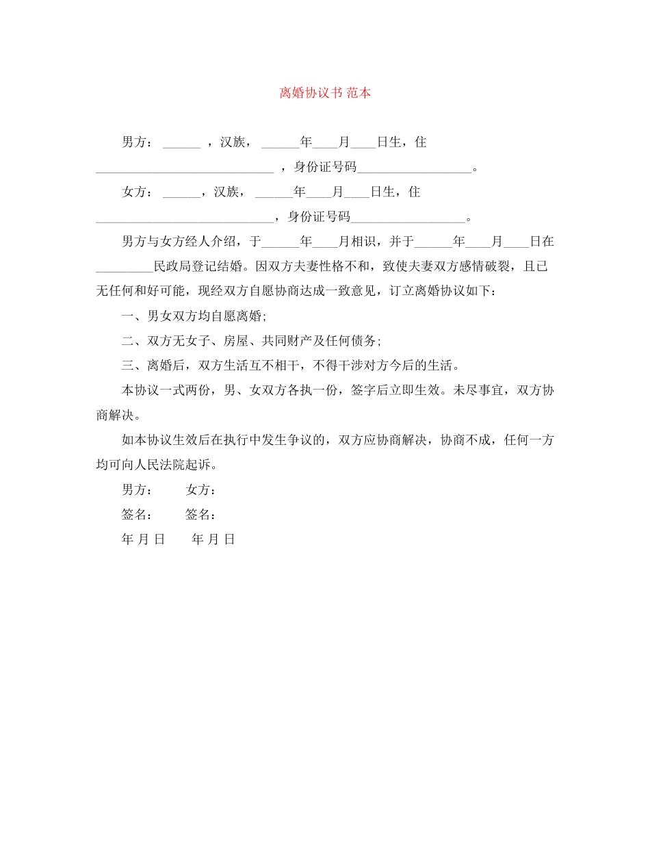 离婚协议书范本3_第1页