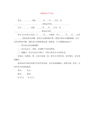 离婚协议书范本3