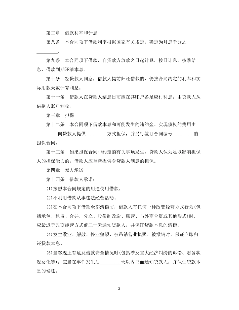 公司短期借款合同范本2_第2页