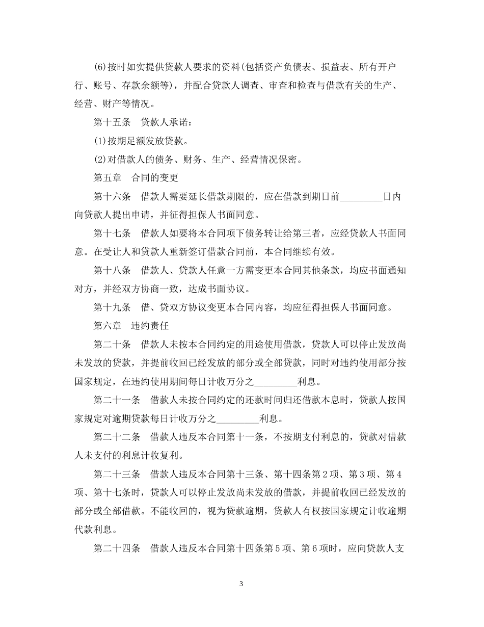 公司短期借款合同范本2_第3页