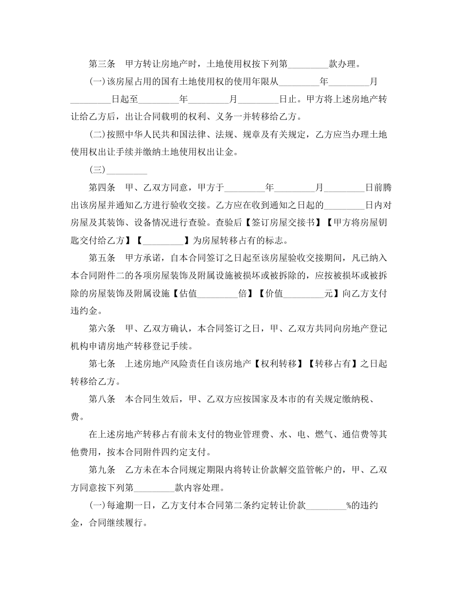 上海市房地产买卖合同（交割监管版）_第2页
